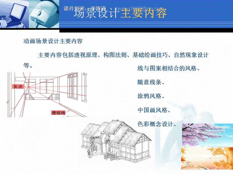 二维动画-动漫场景设计--上课课件.ppt_第2页