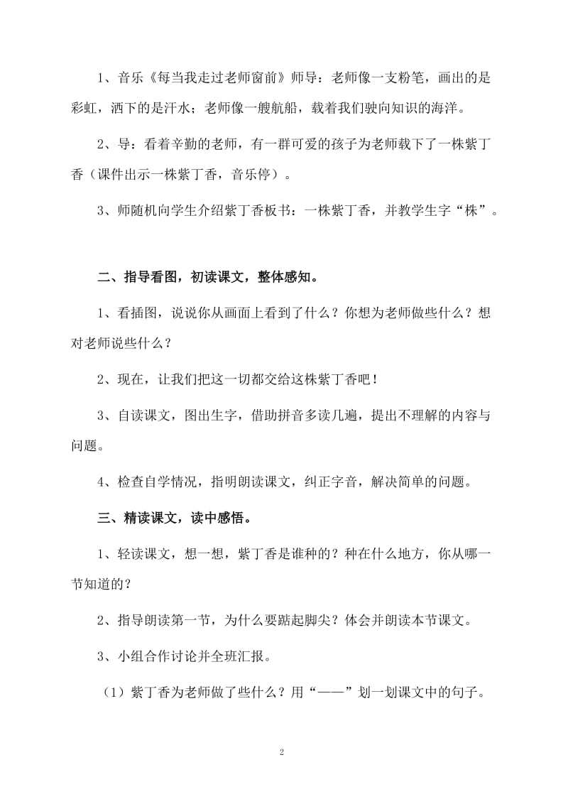 课文《一株紫丁香》教案设计.docx_第2页