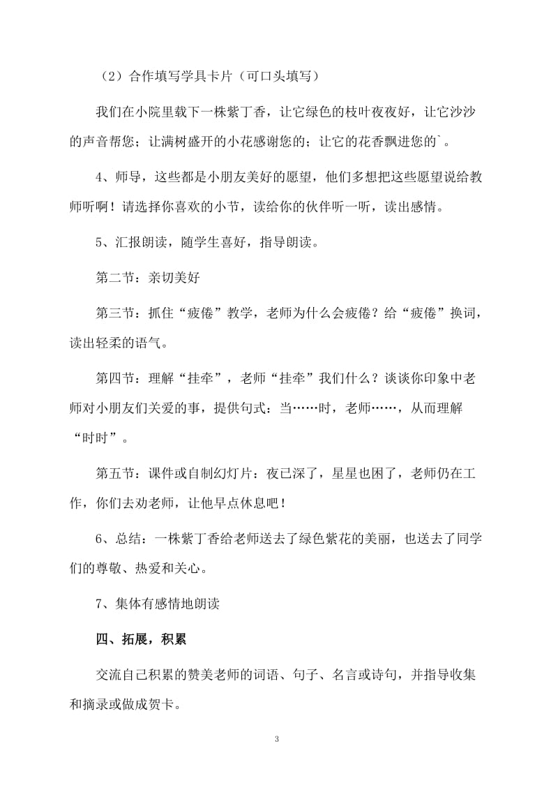 课文《一株紫丁香》教案设计.docx_第3页