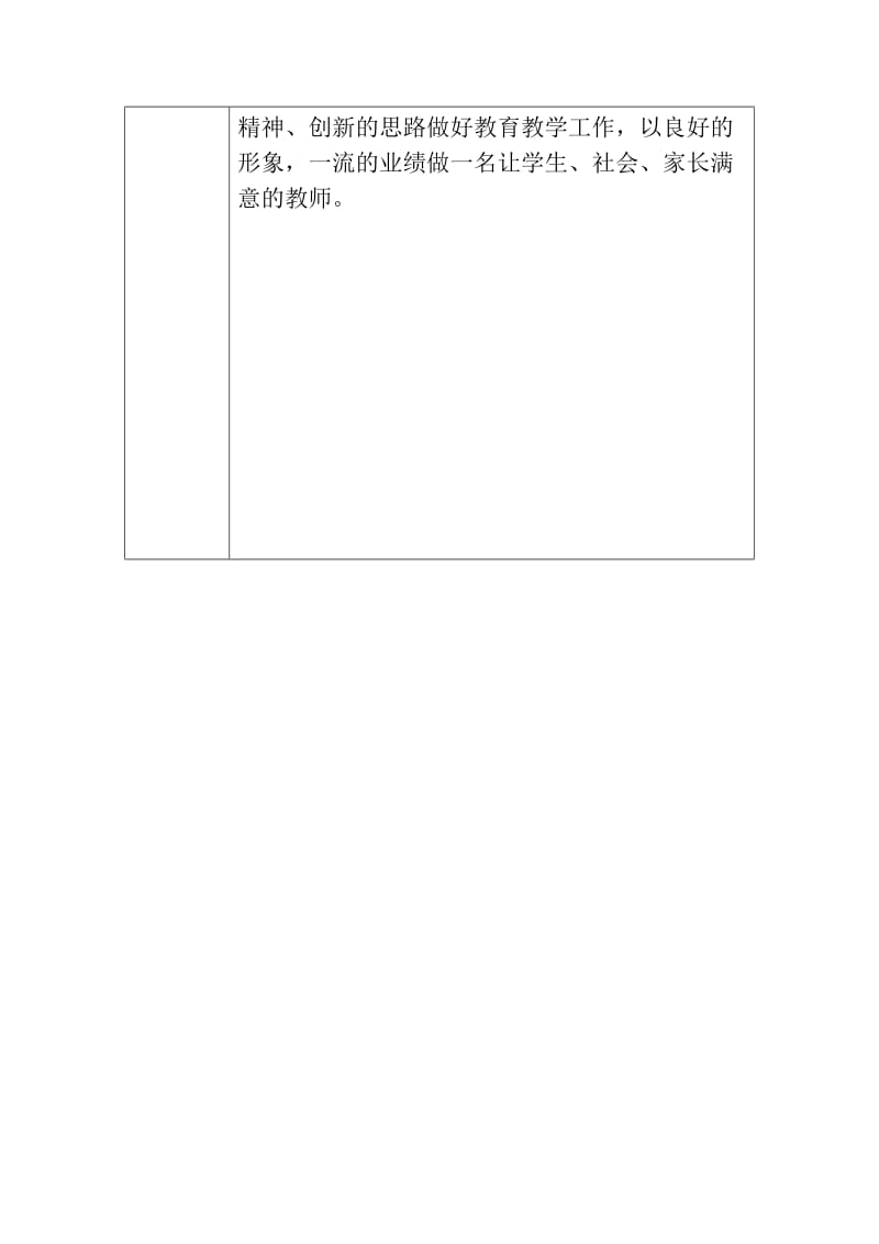 第二阶段【作业表单】教师个人本项目研修计划参考表单.doc_第3页