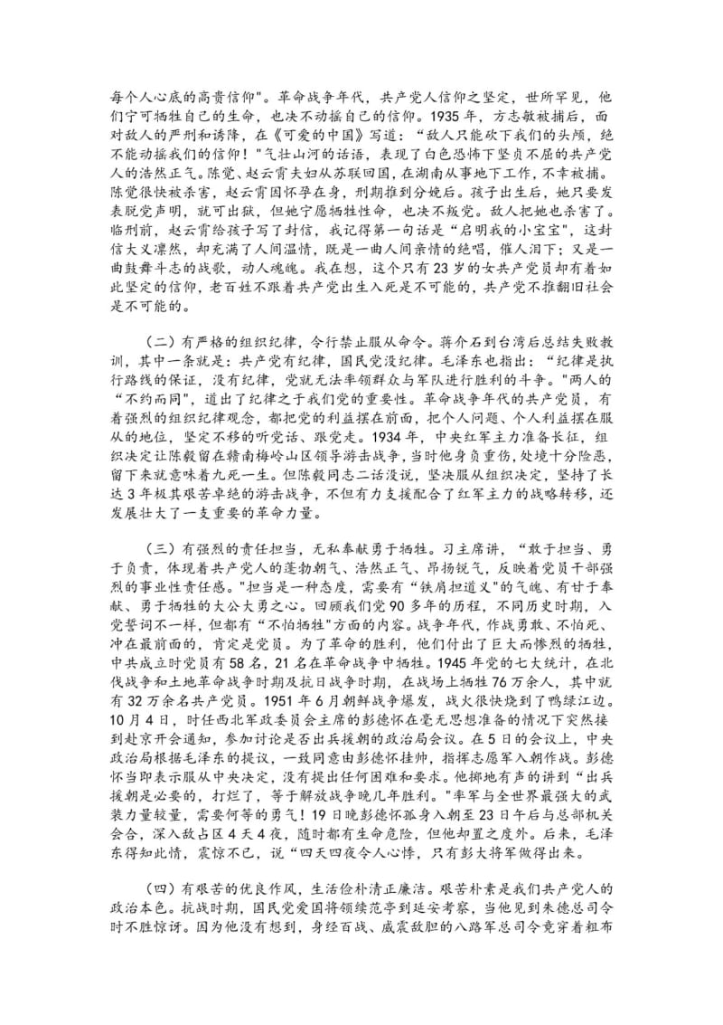 “不忘初心、牢记使命”树好合格党员好样子——不忘初心党课讲稿.pdf_第2页