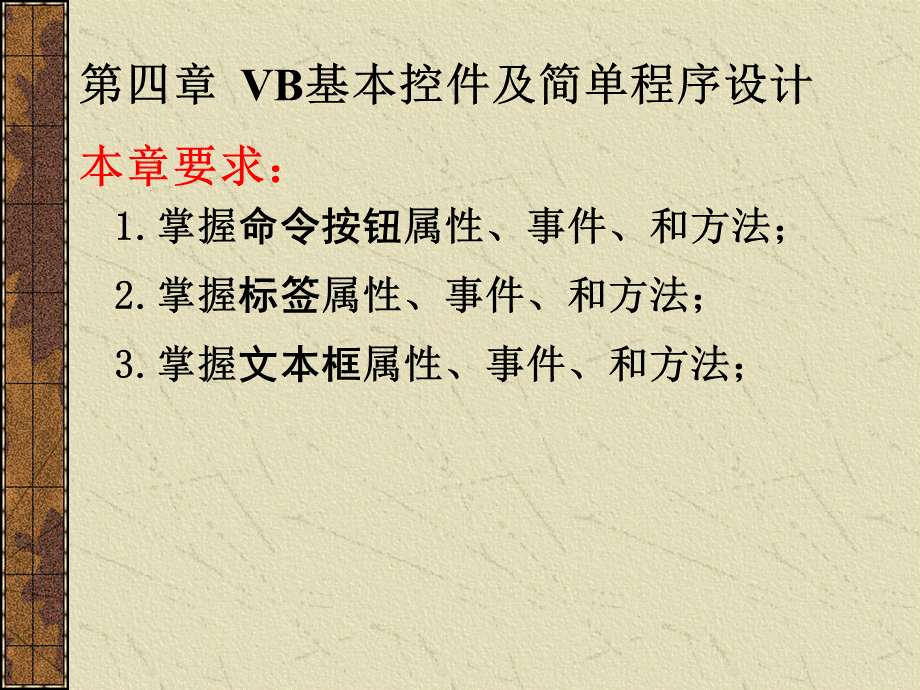 VB标签命令按钮文本框.ppt_第1页