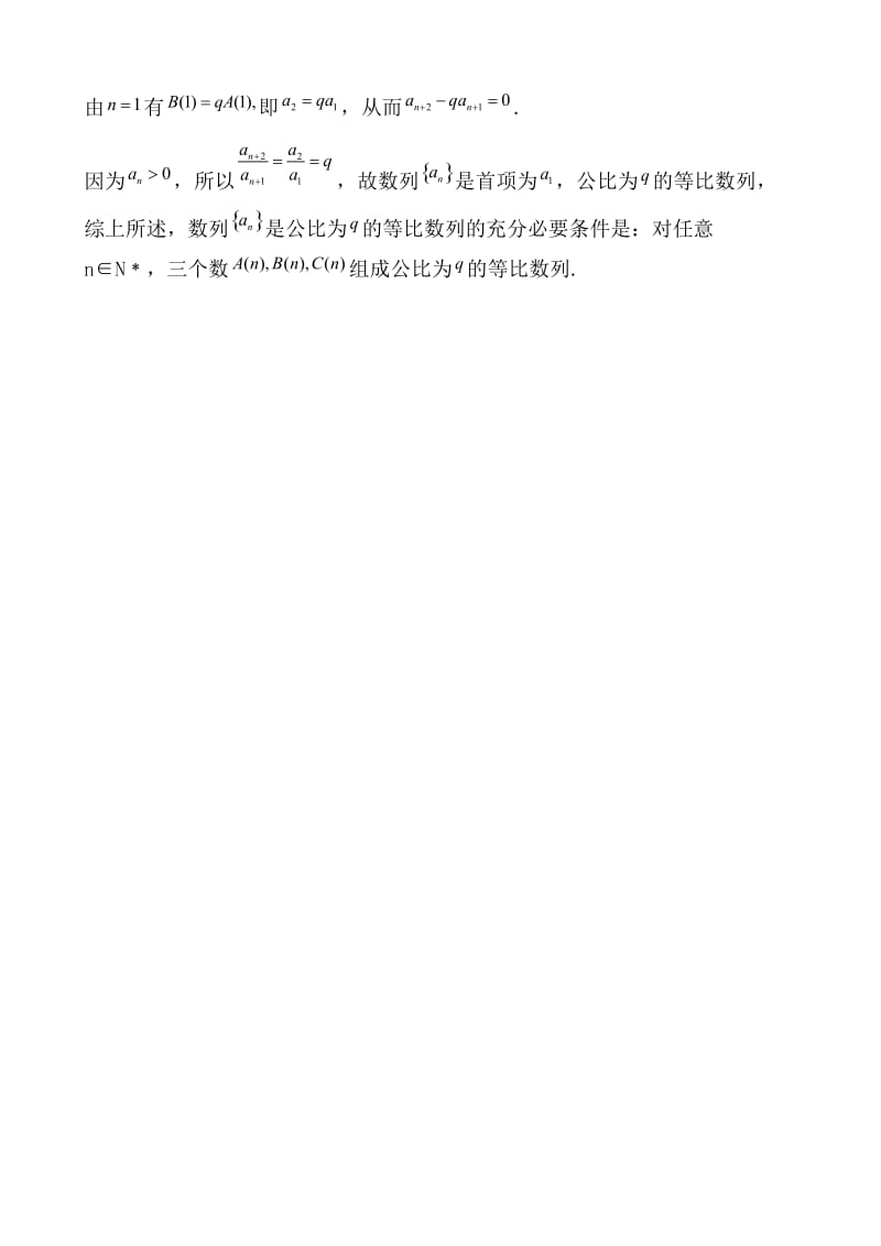 考点22数列的概念与简单表示法.doc_第3页