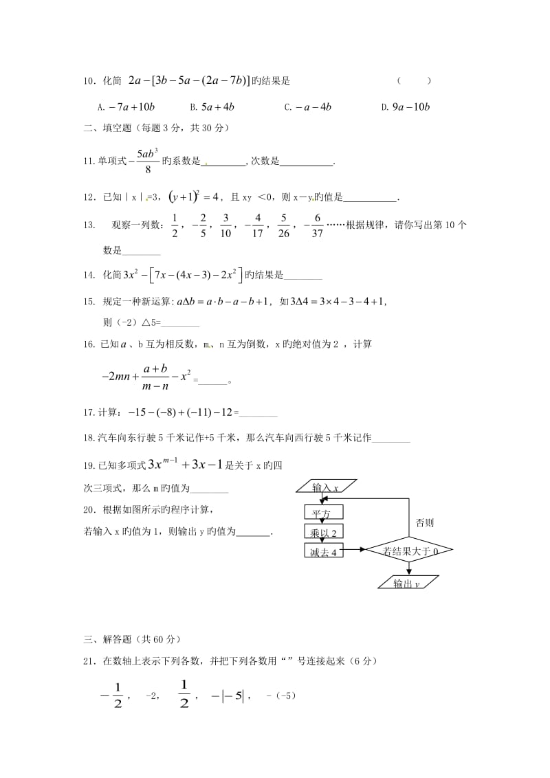 广河二中2018-2019年初一上年中数学试题.doc_第2页