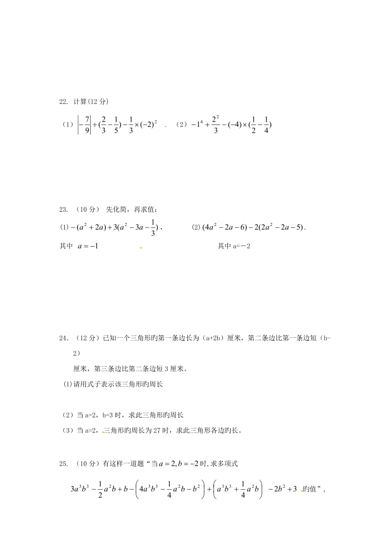 广河二中2018-2019年初一上年中数学试题.doc_第3页