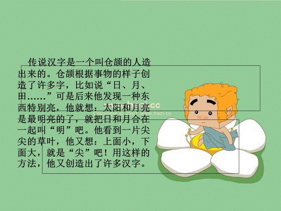 识字一 2.合在一起成新字（经典实用）.ppt_第1页