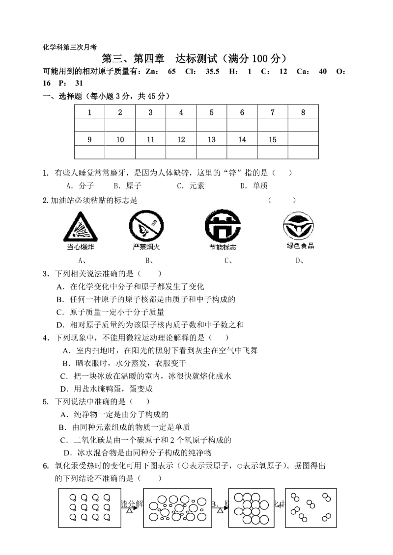 中学化学科上册第三次月考.doc_第1页