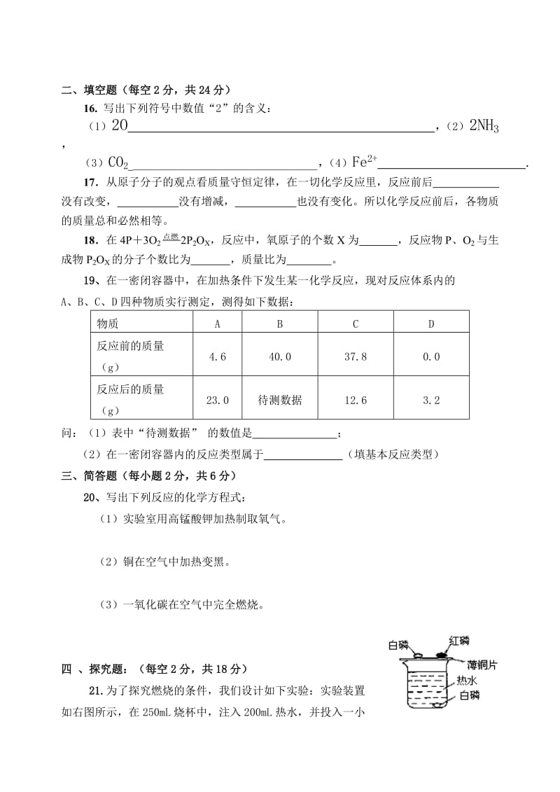 中学化学科上册第三次月考.doc_第3页