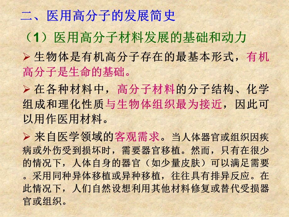 医用高分子的概念.ppt_第2页