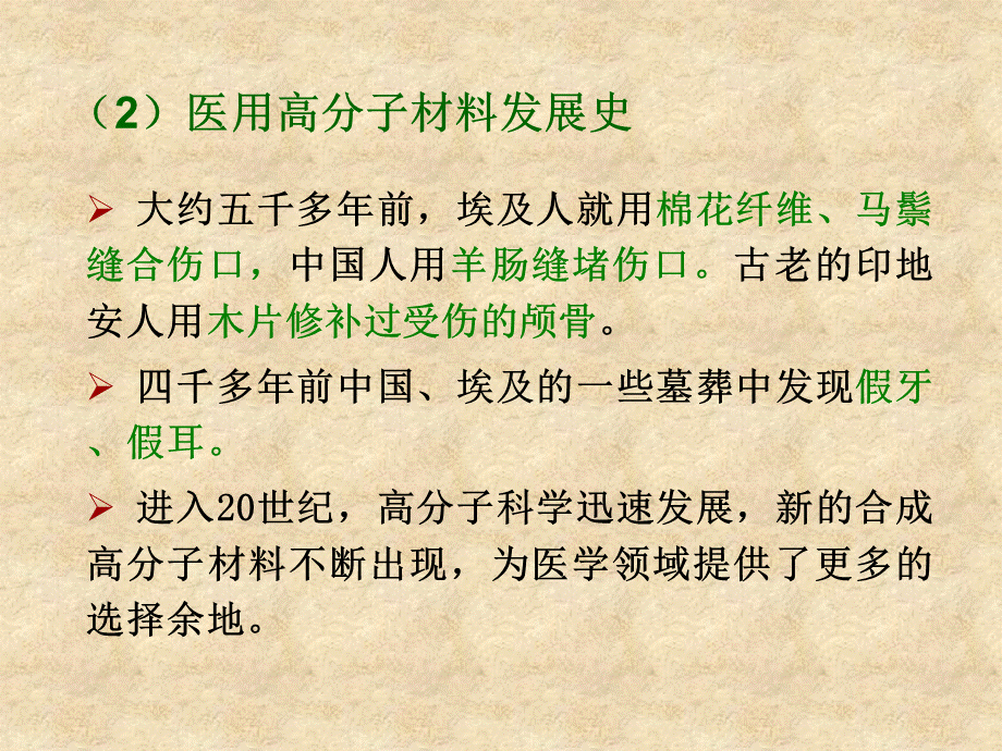 医用高分子的概念.ppt_第3页