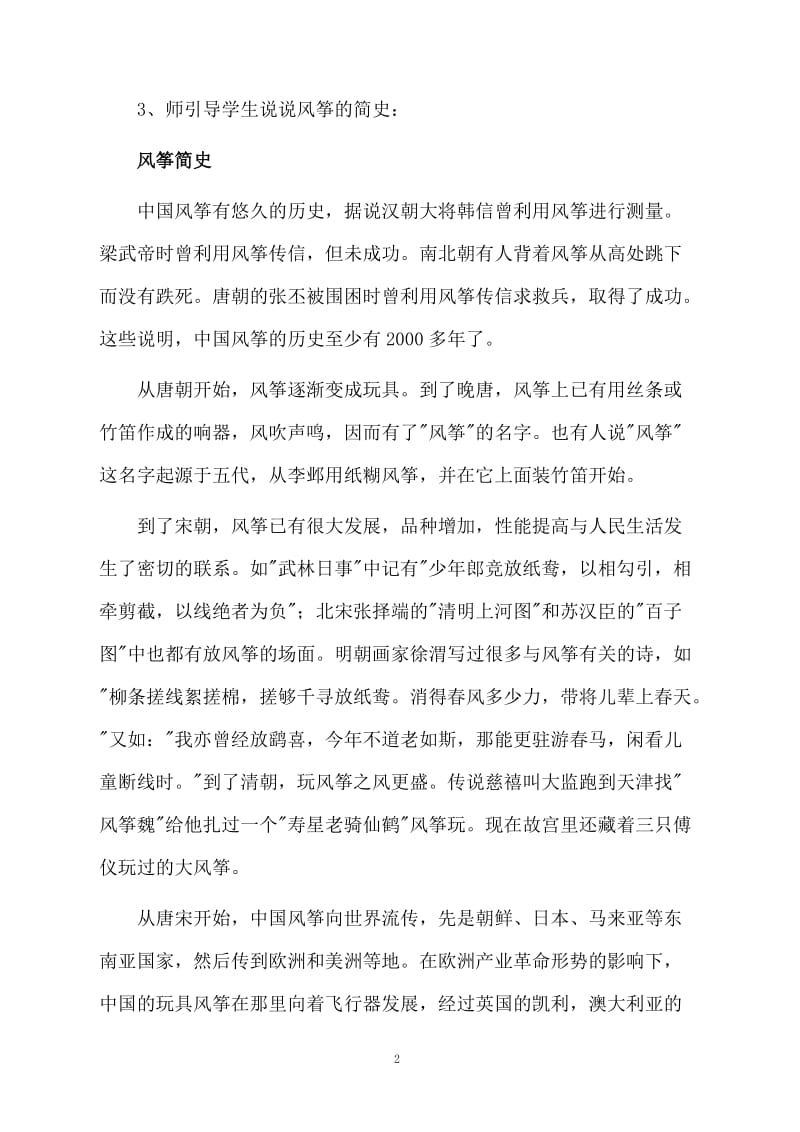 风的魅力人教版小学美术五年级下册教案.docx_第2页