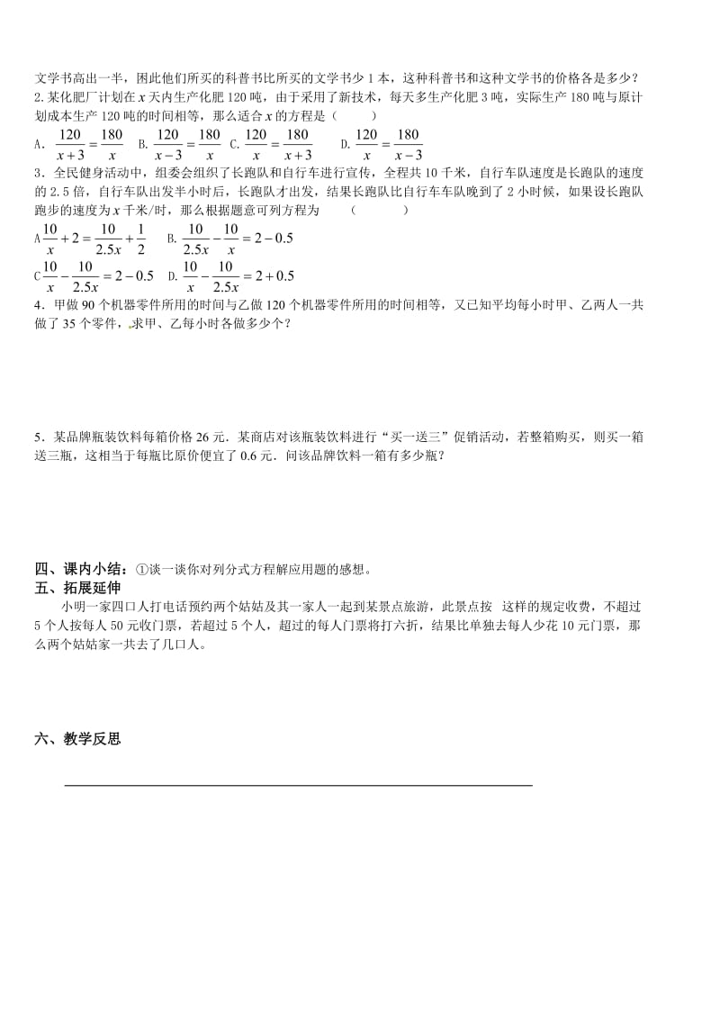 北师大版八年级数学下册导学案：5.4.3分式方程的应用（三）（无答案）.doc_第2页