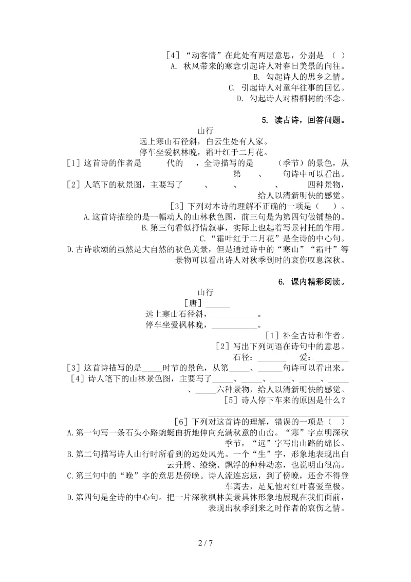 语文版三年级语文上学期古诗阅读与理解竞赛知识深入练习.doc_第2页