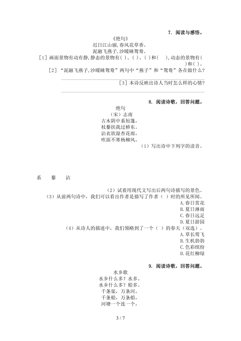 语文版三年级语文上学期古诗阅读与理解竞赛知识深入练习.doc_第3页