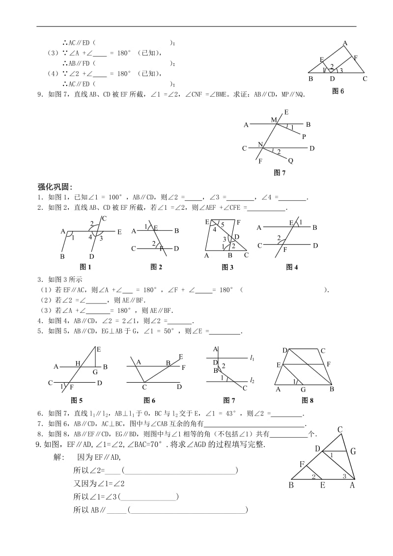 平行线证明 复习题.doc_第2页