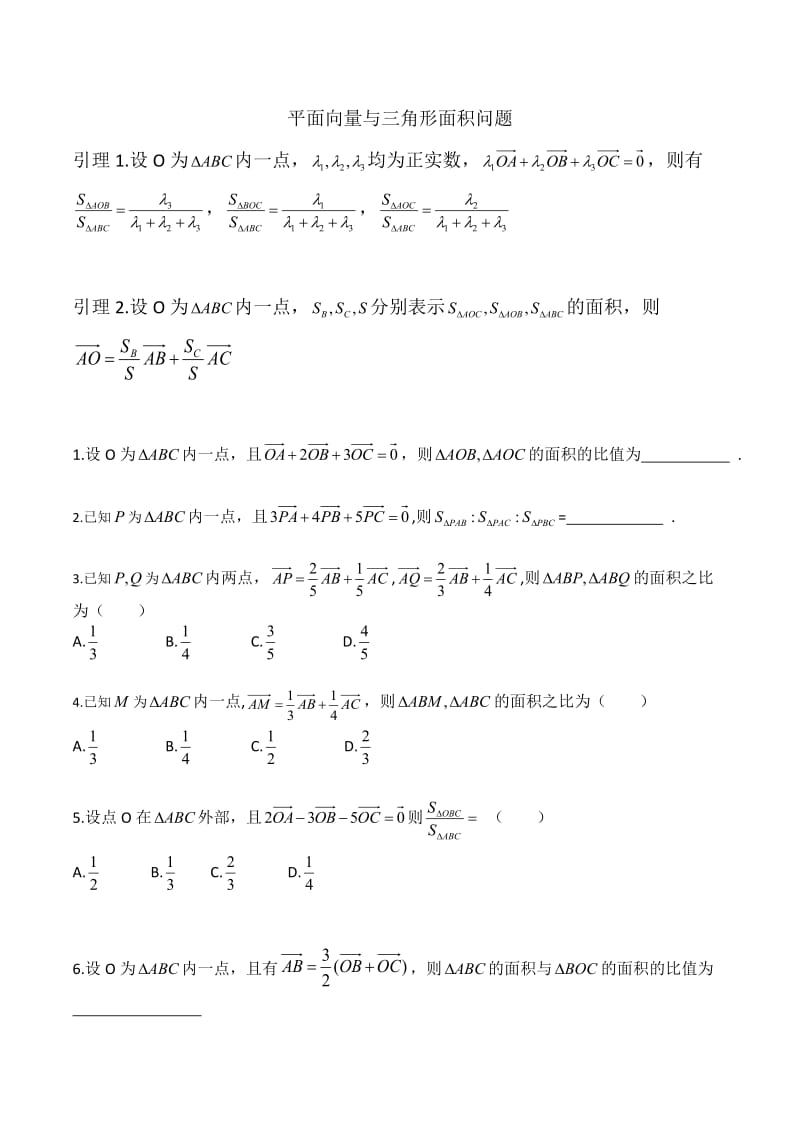 平面向量与三角形面积.doc_第1页