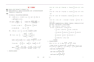 高中数学 三角函数课时教材素材-24.doc