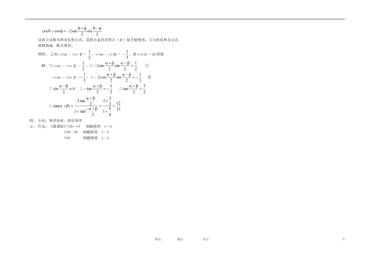 高中数学 三角函数课时教材素材-24.doc_第2页