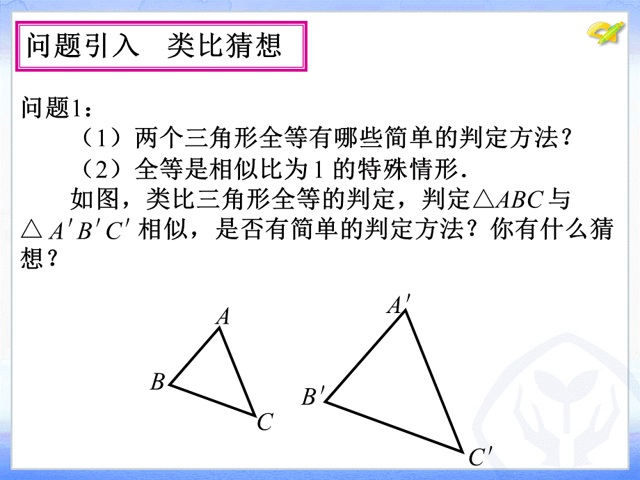 272相似三角形（第3课时） (2).ppt_第2页