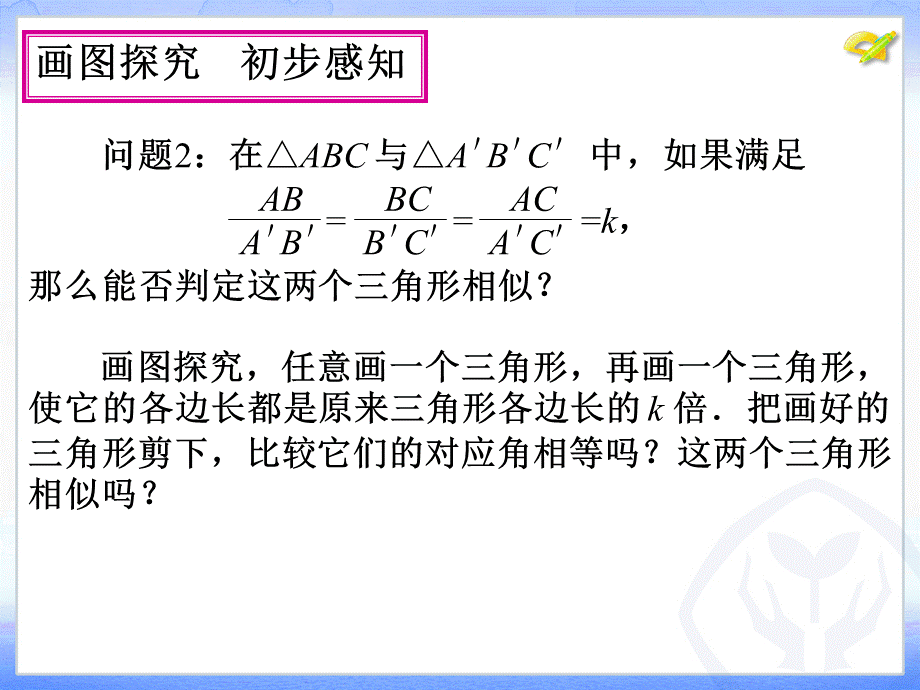 272相似三角形（第3课时） (2).ppt_第3页