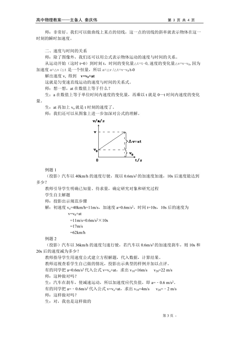 2-2匀变速直线运动的速度与时间的关系.doc_第3页