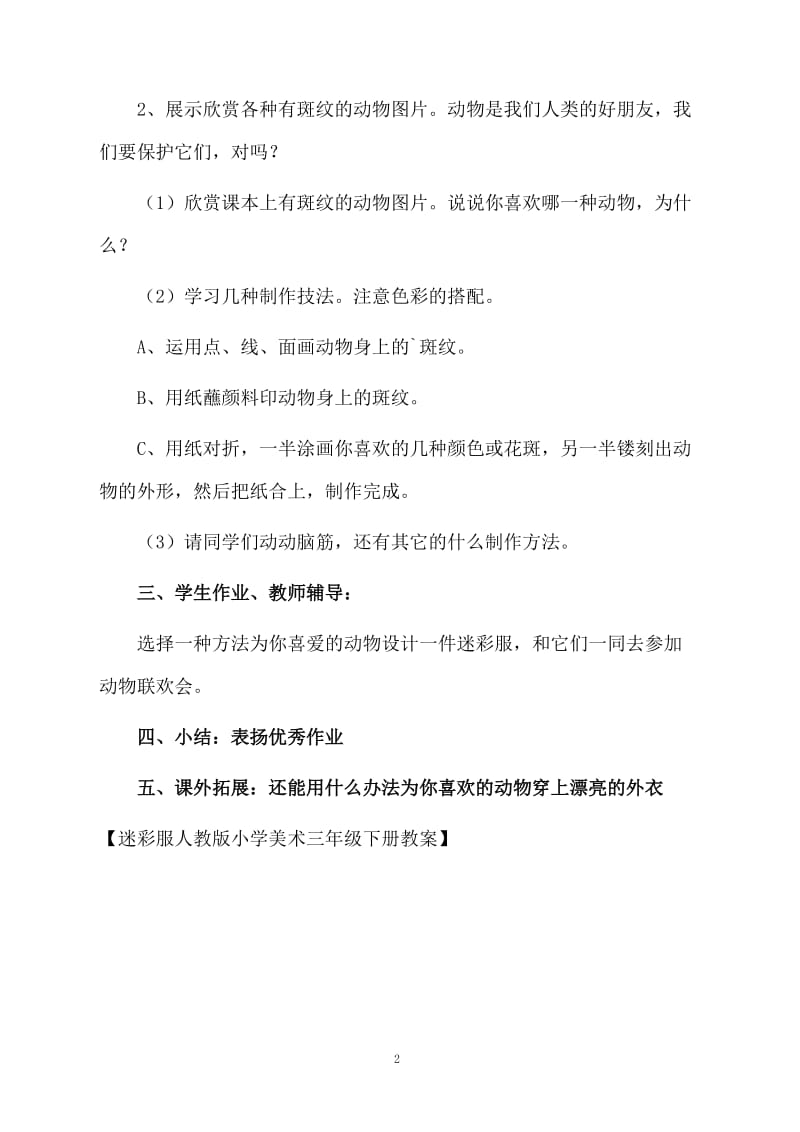 迷彩服人教版小学美术三年级下册教案.docx_第2页