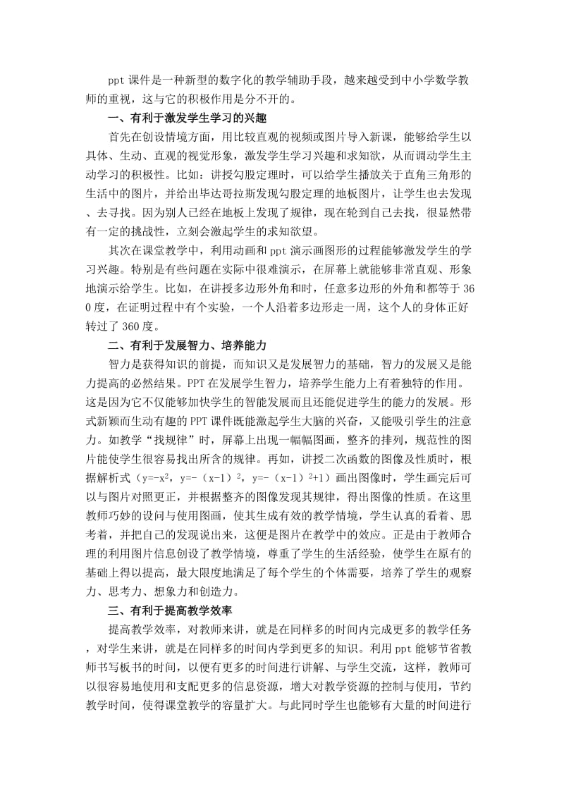 课件是一种新型的数字化的教学辅助手段.docx_第1页