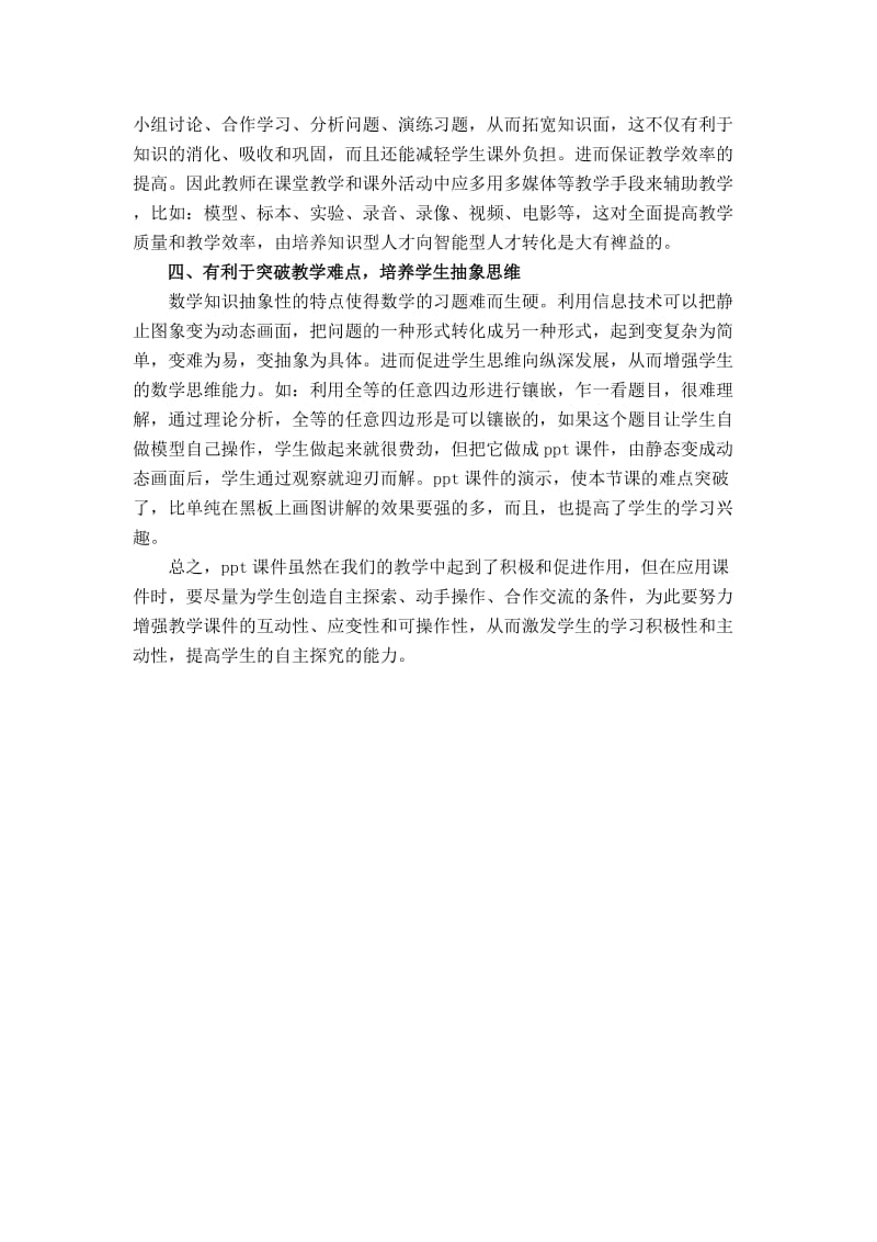 课件是一种新型的数字化的教学辅助手段.docx_第2页