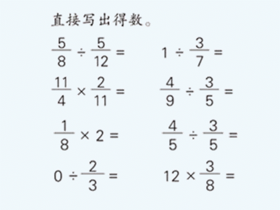 苏教版数学六年级上册《分数四则混合运算》例1课件.ppt_第2页