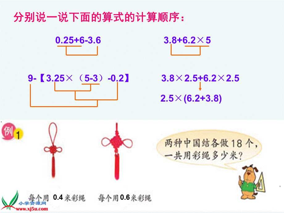 苏教版数学六年级上册《分数四则混合运算》例1课件.ppt_第3页