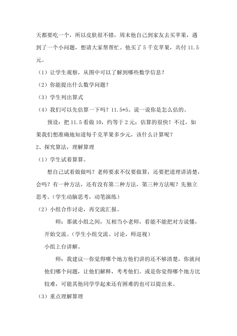 小数除以整数教学设计（城关二小张丽）.doc_第2页