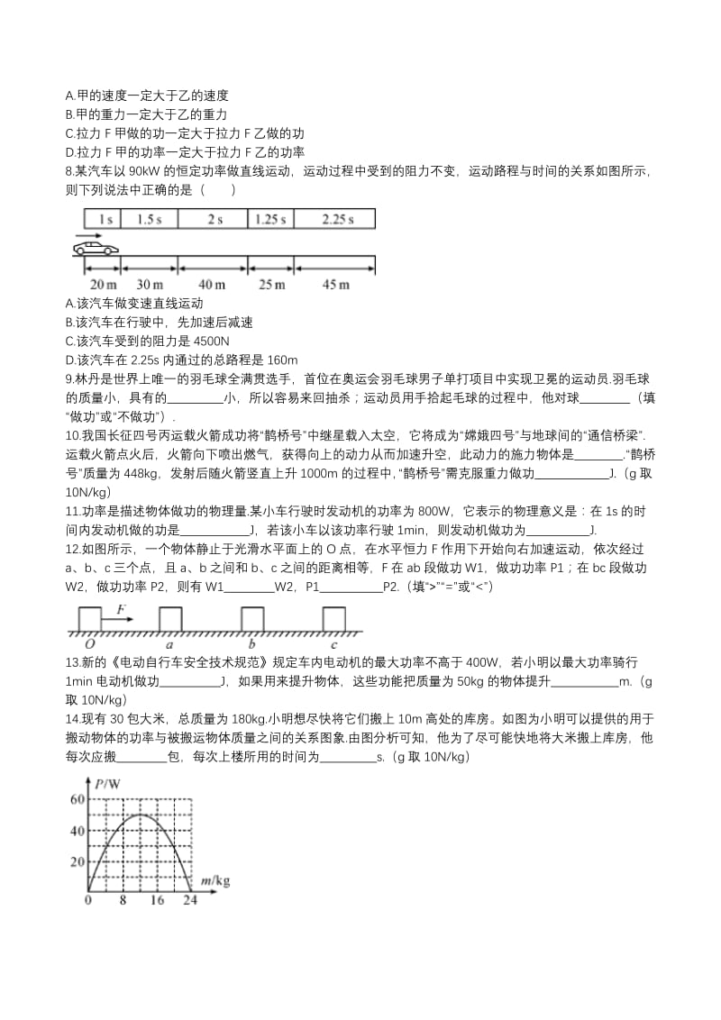 2020人教版八年级下学期同步单元考点分类专题训练：功与功率专题训练.docx_第2页