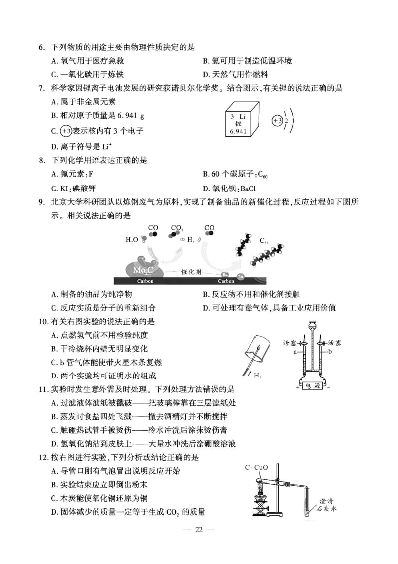 2020年成都市高中阶段教育学校统一招生考试化学试题（PDF版）.pdf_第2页