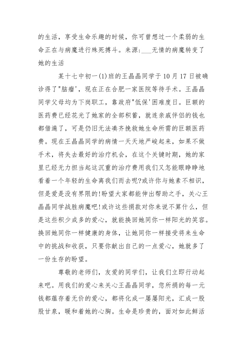 学校捐赠倡议书范本-条据书信.docx_第3页