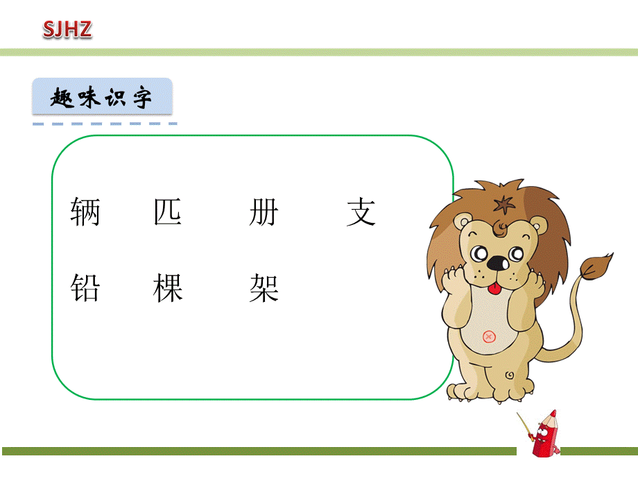 语文园地二 (5).ppt_第2页