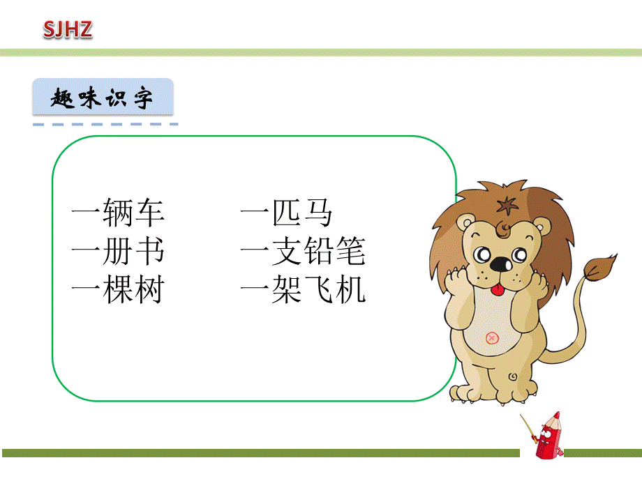 语文园地二 (5).ppt_第3页