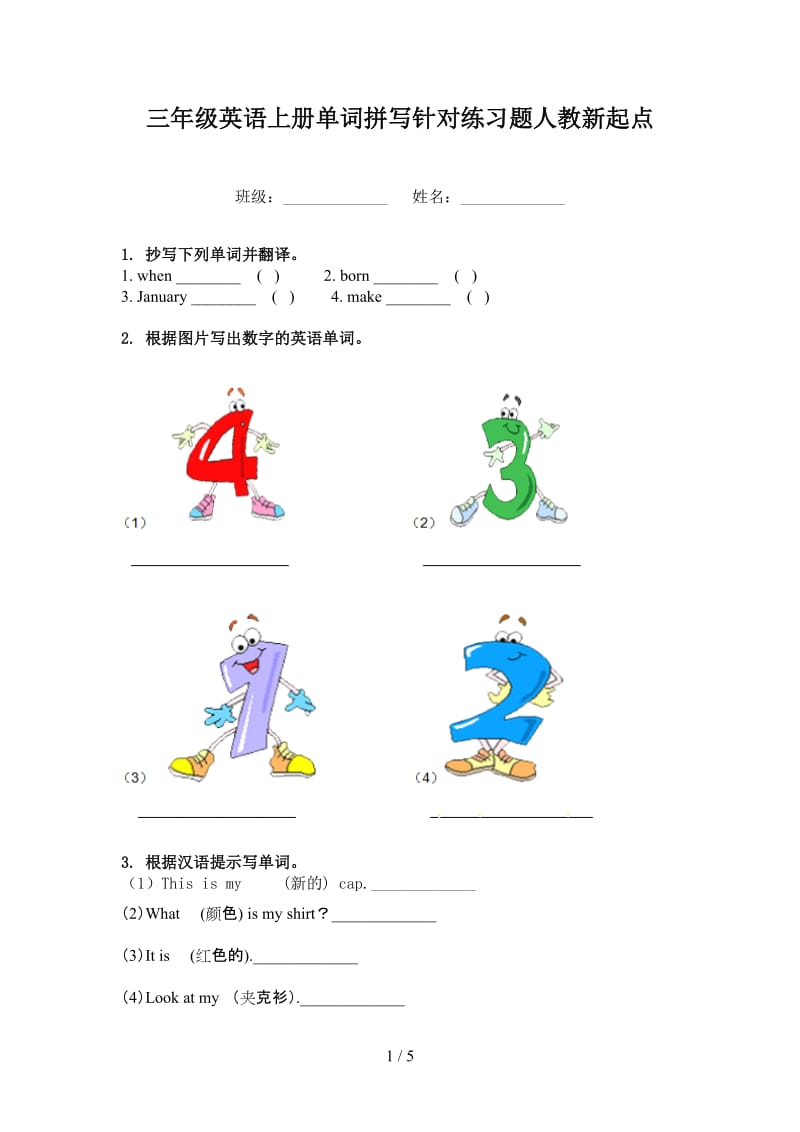 三年级英语上册单词拼写针对练习题人教新起点.doc_第1页