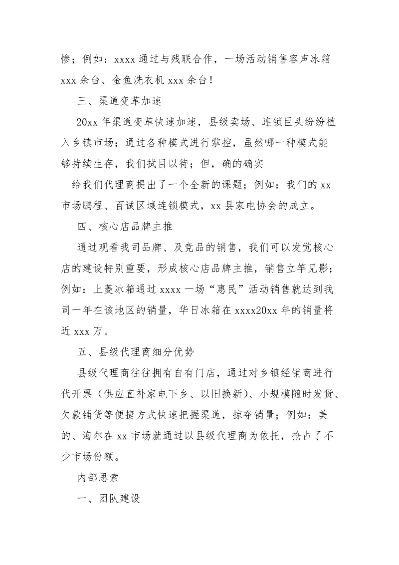 家电销售总结与分析-总结.docx_第2页