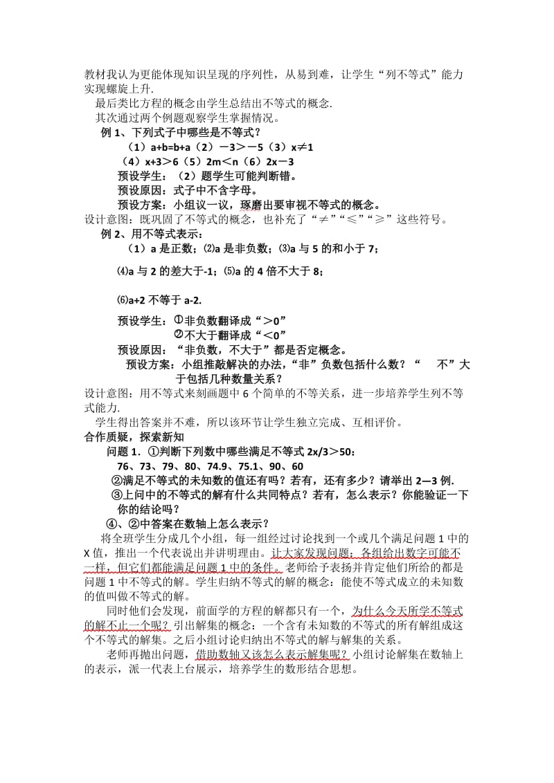 人教版七年级数学下册9.1.1：不等式及其解集 教案2.doc_第2页