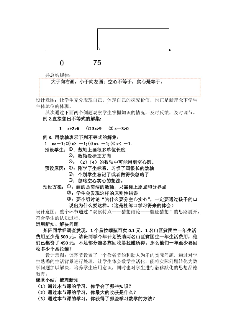 人教版七年级数学下册9.1.1：不等式及其解集 教案2.doc_第3页