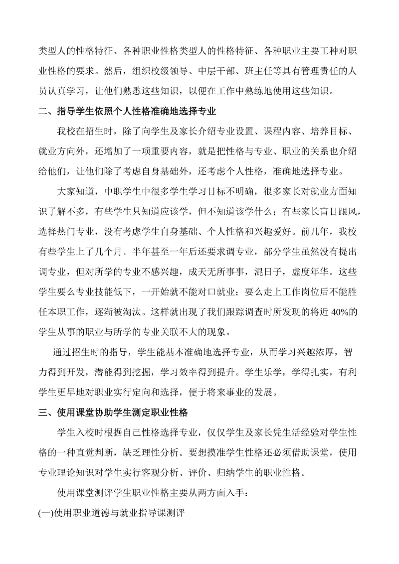 因循性格施教培养合格人才.doc_第2页