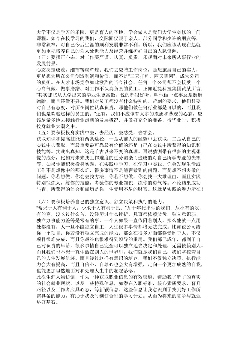 职业生涯人物访谈问题.docx_第3页