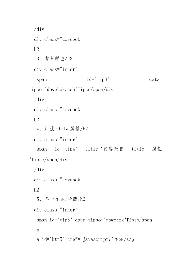 基于jQuery Tipso插件实现消息提示框特效_.docx_第2页