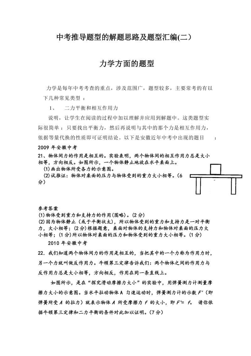 中考推导题型的解题思路及题型汇编 2.doc_第1页