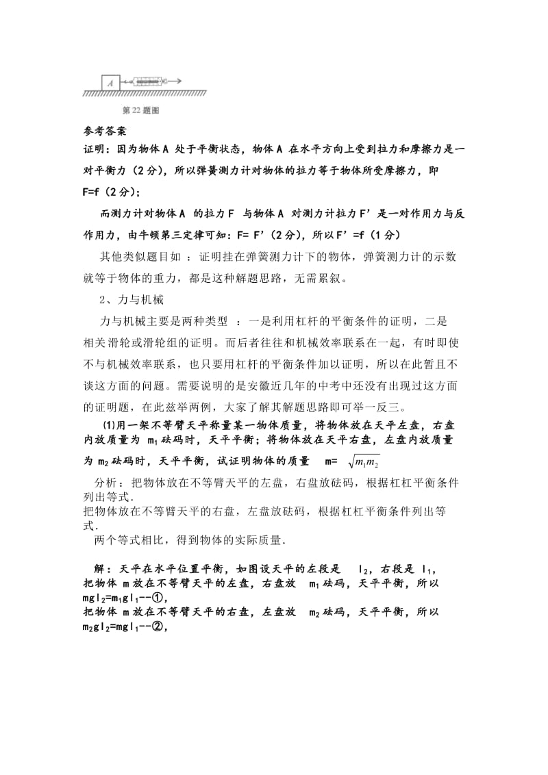 中考推导题型的解题思路及题型汇编 2.doc_第2页