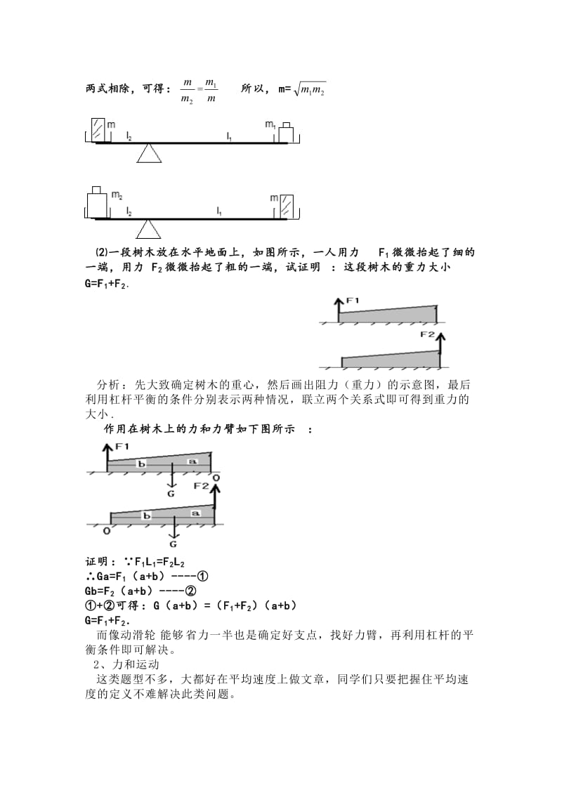 中考推导题型的解题思路及题型汇编 2.doc_第3页