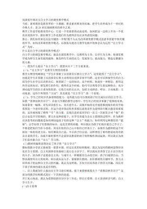 浅谈低年级语文自主学习的课堂教学模式.doc