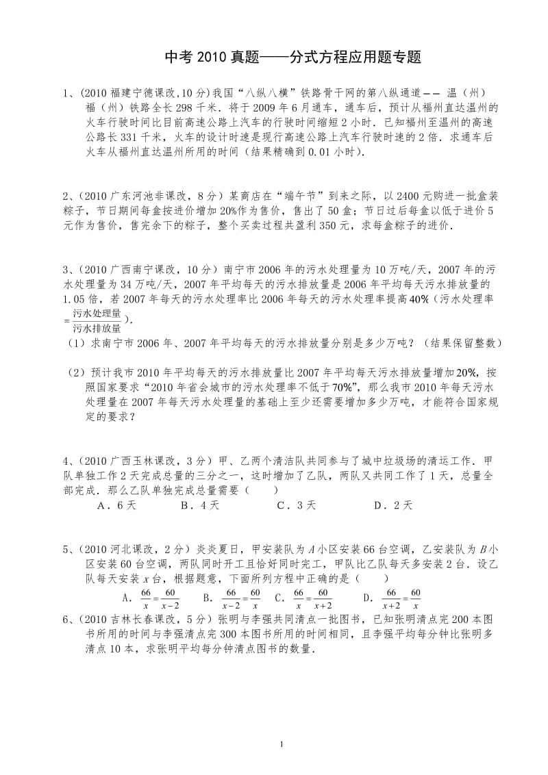 中考真题---分式方程应用题专题.doc_第1页