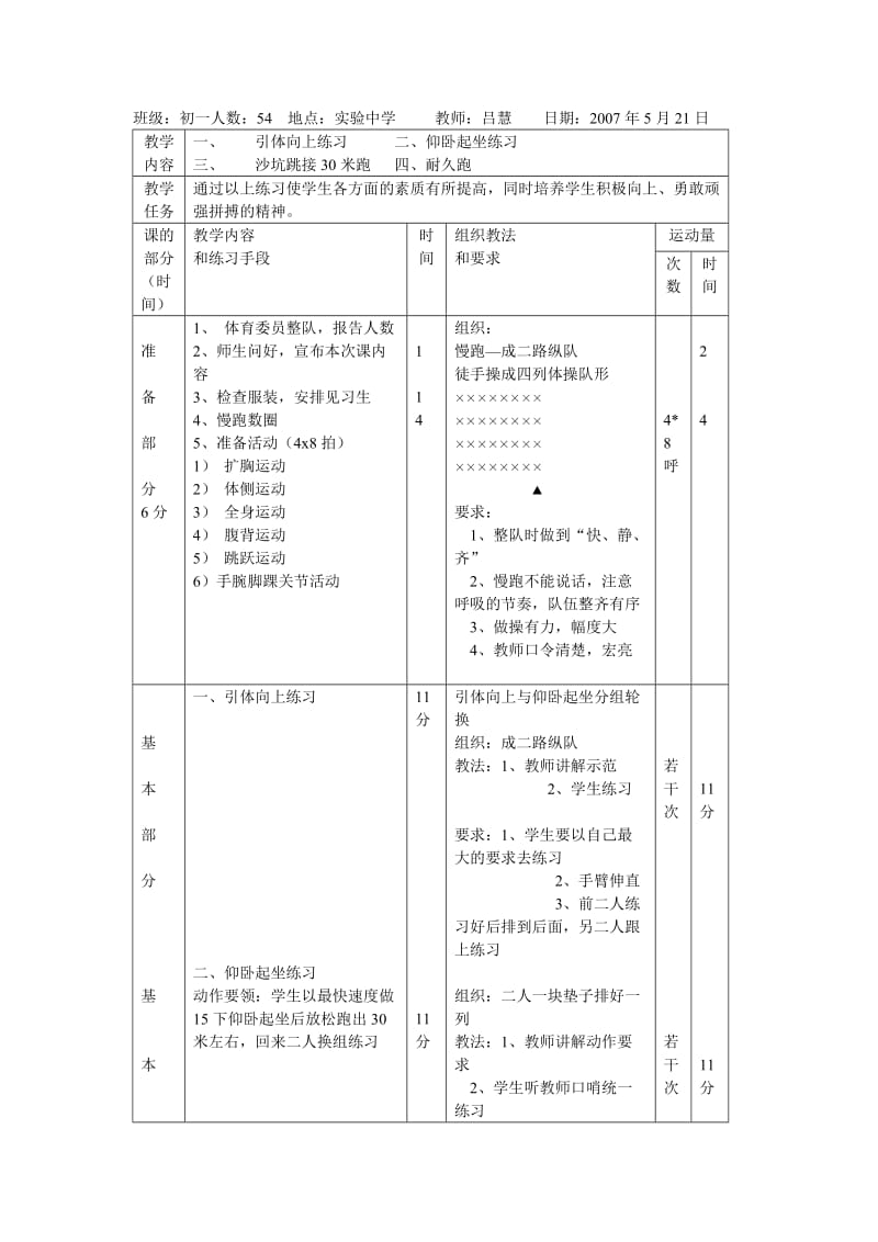 素质教案2.doc_第1页