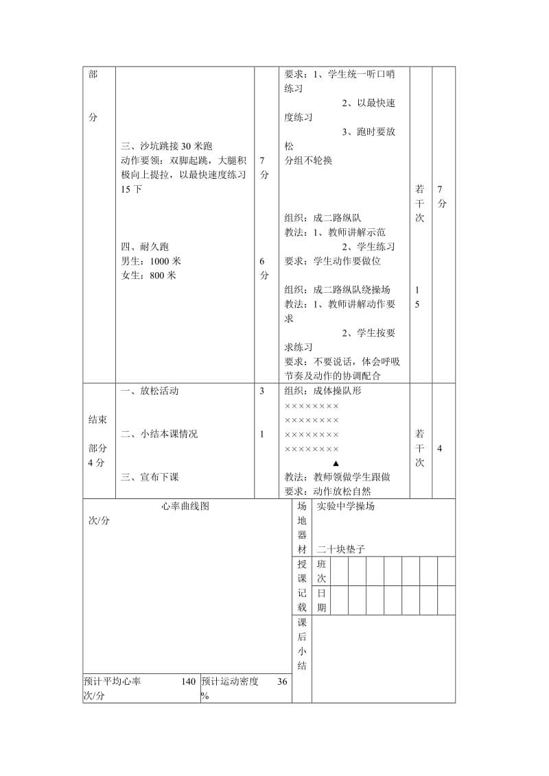 素质教案2.doc_第2页